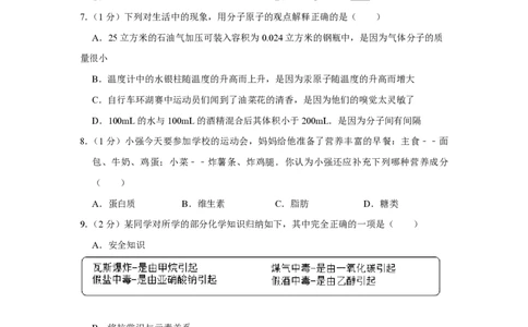2011年青海省中考化学试卷（省卷）原卷版_中考真题_5.化学中考真题2015-2024年_地区卷_青海化学10-21_PDF版（赠送）
