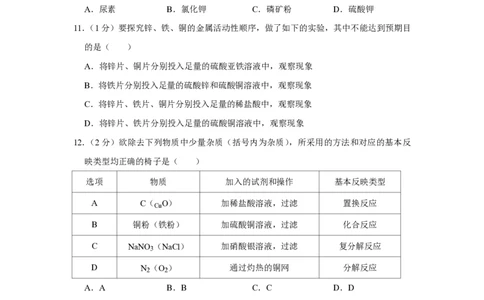 2011年青海省中考化学试卷（省卷）原卷版_中考真题_5.化学中考真题2015-2024年_地区卷_青海化学10-21_PDF版（赠送）