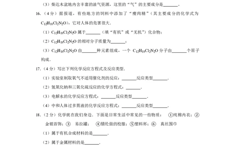 2011年青海省中考化学试卷（省卷）原卷版_中考真题_5.化学中考真题2015-2024年_地区卷_青海化学10-21_PDF版（赠送）