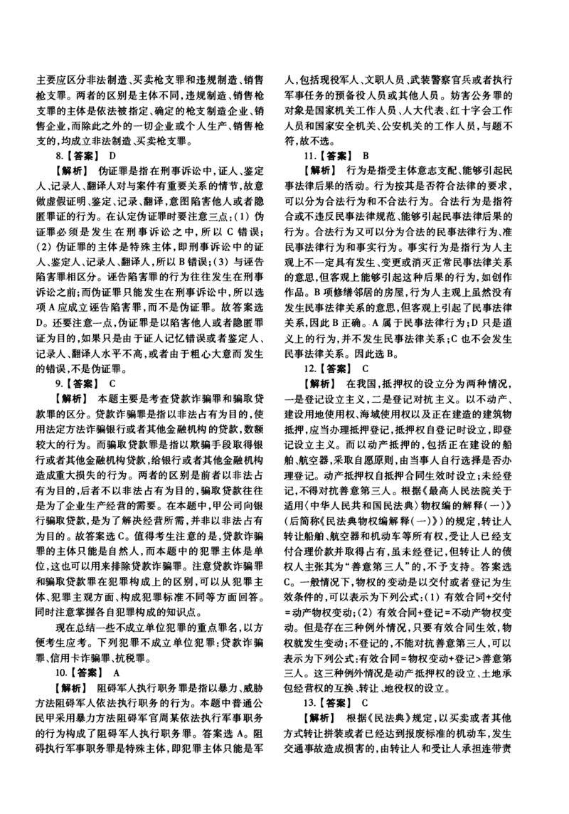 2011年法硕(法学)基础解析_法硕法学真题（2010-2025）_1.真题及解析(2010-2025)_考研法硕(法学)基础3972010-2025_2011考研法硕（法学）基础397真题+解析