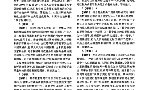 2011年法硕(法学)基础解析_法硕法学真题（2010-2025）_1.真题及解析(2010-2025)_考研法硕(法学)基础3972010-2025_2011考研法硕（法学）基础397真题+解析