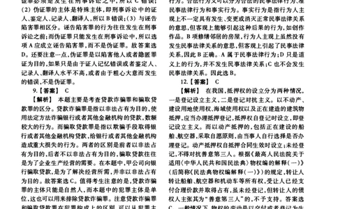 2011年法硕(法学)基础解析_法硕法学真题（2010-2025）_1.真题及解析(2010-2025)_考研法硕(法学)基础3972010-2025_2011考研法硕（法学）基础397真题+解析