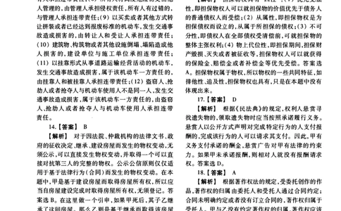 2011年法硕(法学)基础解析_法硕法学真题（2010-2025）_1.真题及解析(2010-2025)_考研法硕(法学)基础3972010-2025_2011考研法硕（法学）基础397真题+解析