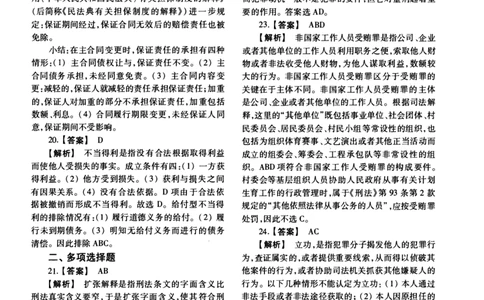 2011年法硕(法学)基础解析_法硕法学真题（2010-2025）_1.真题及解析(2010-2025)_考研法硕(法学)基础3972010-2025_2011考研法硕（法学）基础397真题+解析