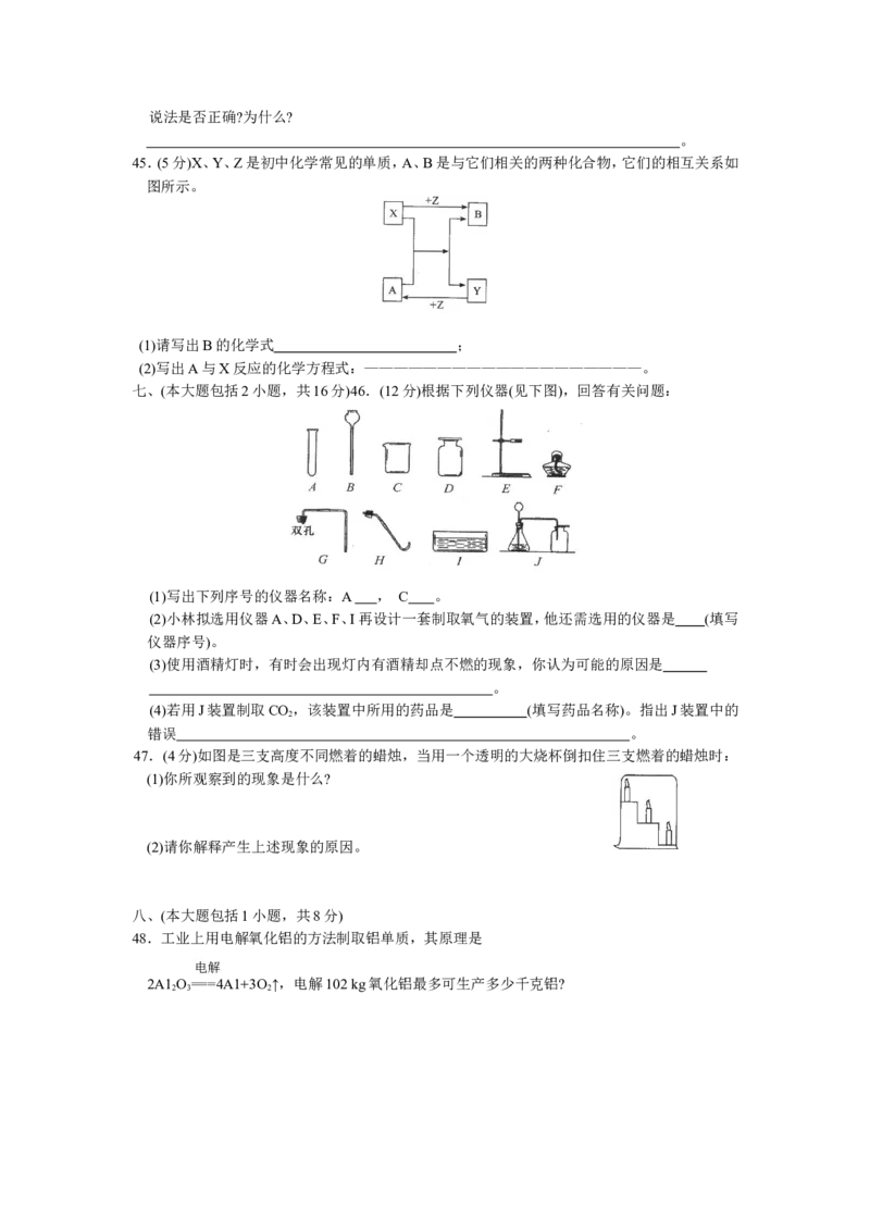 2008年长沙中考化学试题及答案_中考真题_5.化学中考真题2015-2024年_地区卷_湖南省_长沙化学08-22年