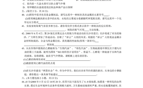 2008年长沙中考化学试题及答案_中考真题_5.化学中考真题2015-2024年_地区卷_湖南省_长沙化学08-22年
