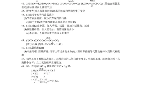 2008年长沙中考化学试题及答案_中考真题_5.化学中考真题2015-2024年_地区卷_湖南省_长沙化学08-22年