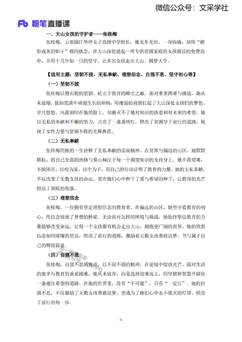 2025下粉笔作文经典素材_4-教培资料-26年最新资料-同步更新_小学教资_012025下FB小学系统班_小学25下-综合素质_班级群文件