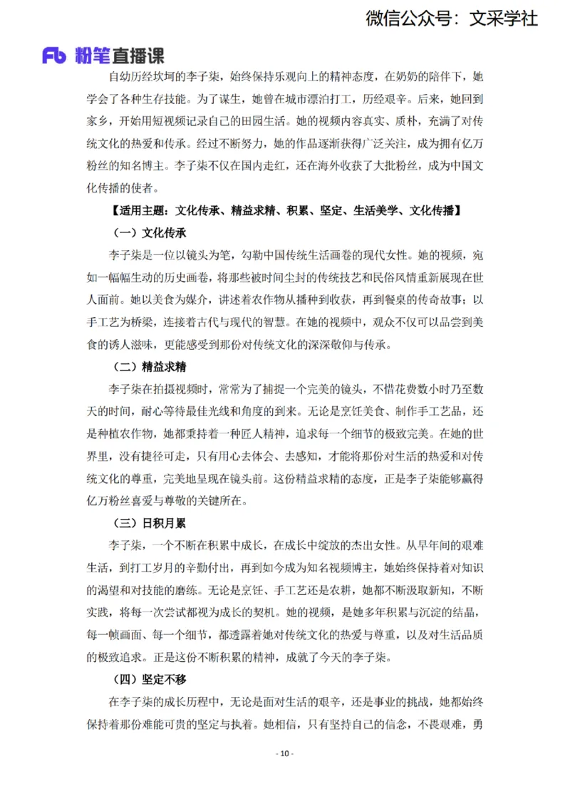 2025下粉笔作文经典素材_4-教培资料-26年最新资料-同步更新_小学教资_012025下FB小学系统班_小学25下-综合素质_班级群文件