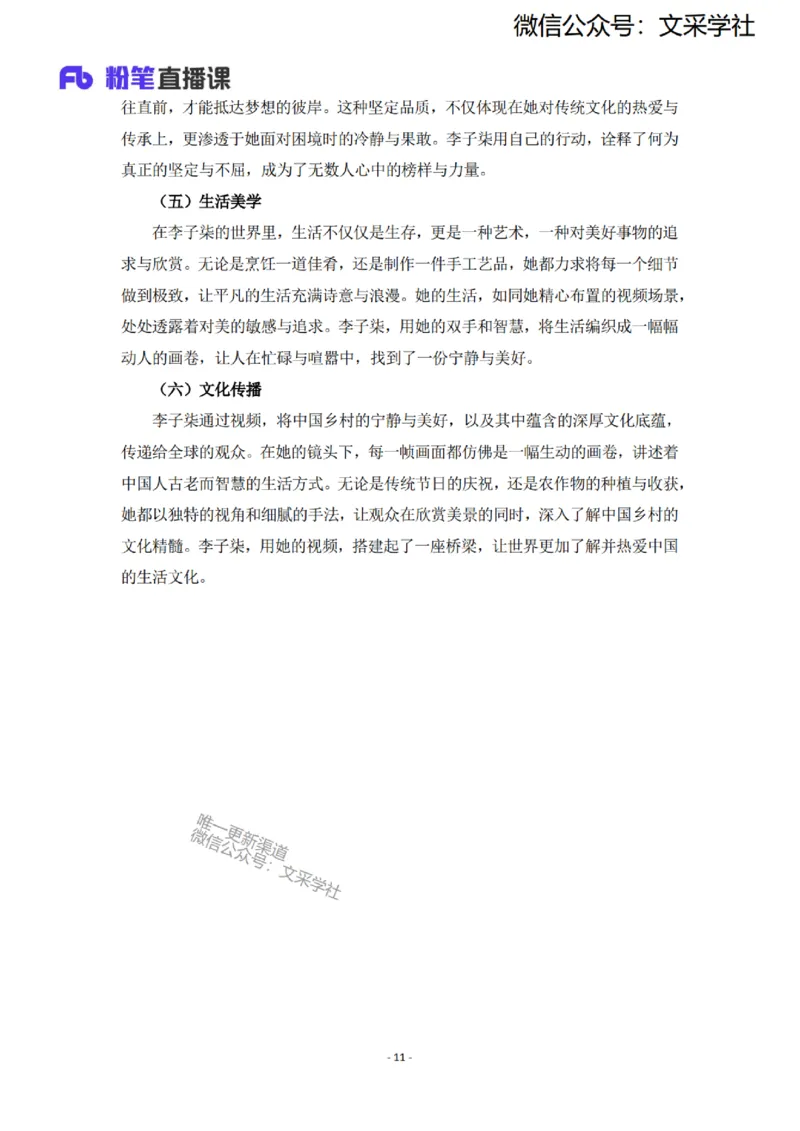 2025下粉笔作文经典素材_4-教培资料-26年最新资料-同步更新_小学教资_012025下FB小学系统班_小学25下-综合素质_班级群文件