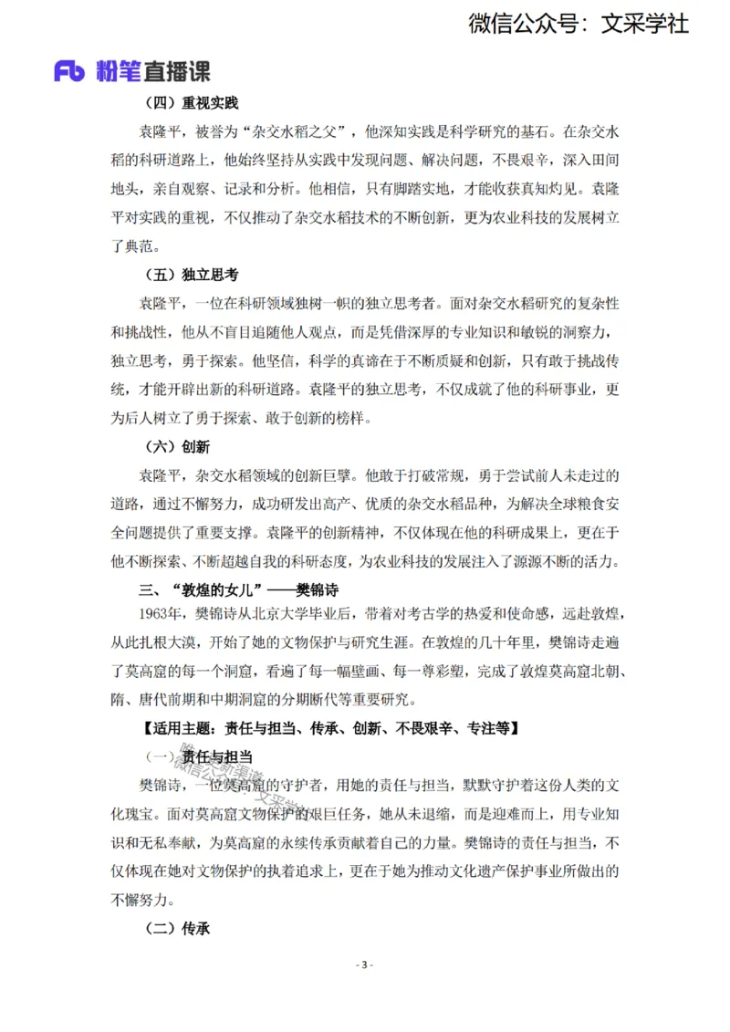 2025下粉笔作文经典素材_4-教培资料-26年最新资料-同步更新_小学教资_012025下FB小学系统班_小学25下-综合素质_班级群文件