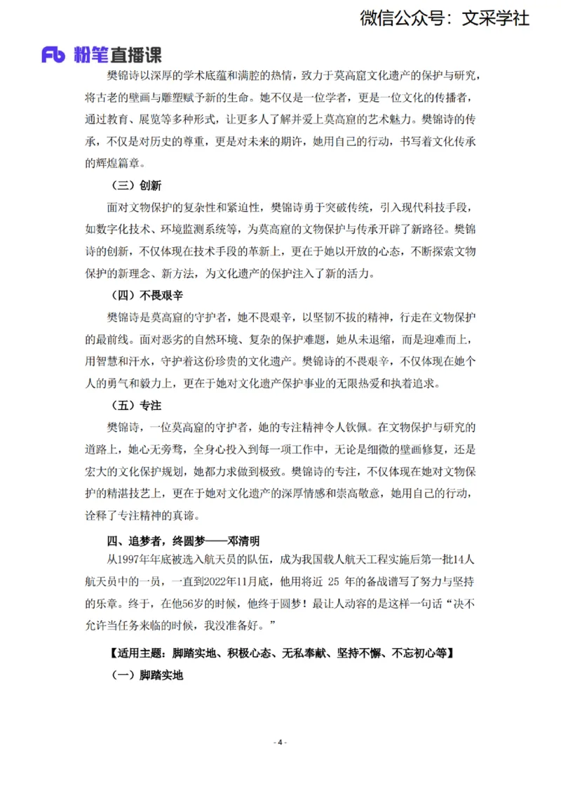 2025下粉笔作文经典素材_4-教培资料-26年最新资料-同步更新_小学教资_012025下FB小学系统班_小学25下-综合素质_班级群文件