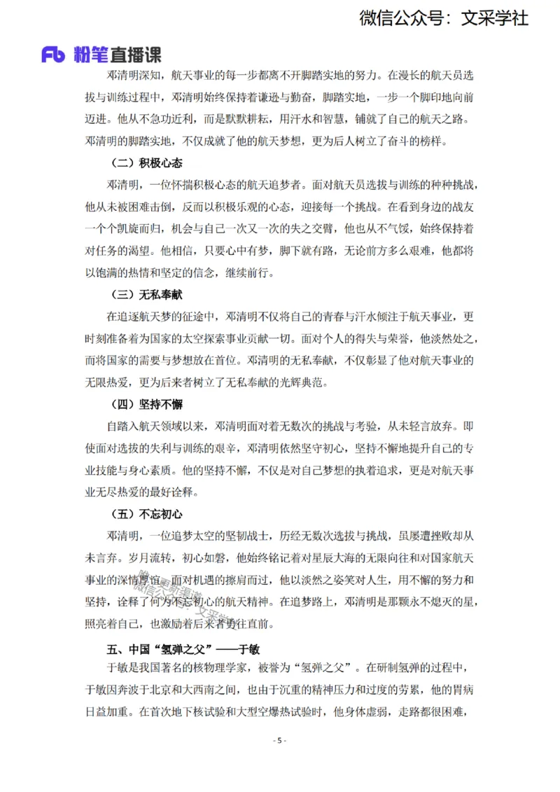 2025下粉笔作文经典素材_4-教培资料-26年最新资料-同步更新_小学教资_012025下FB小学系统班_小学25下-综合素质_班级群文件
