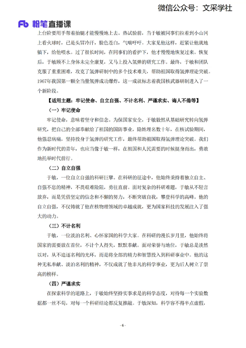 2025下粉笔作文经典素材_4-教培资料-26年最新资料-同步更新_小学教资_012025下FB小学系统班_小学25下-综合素质_班级群文件