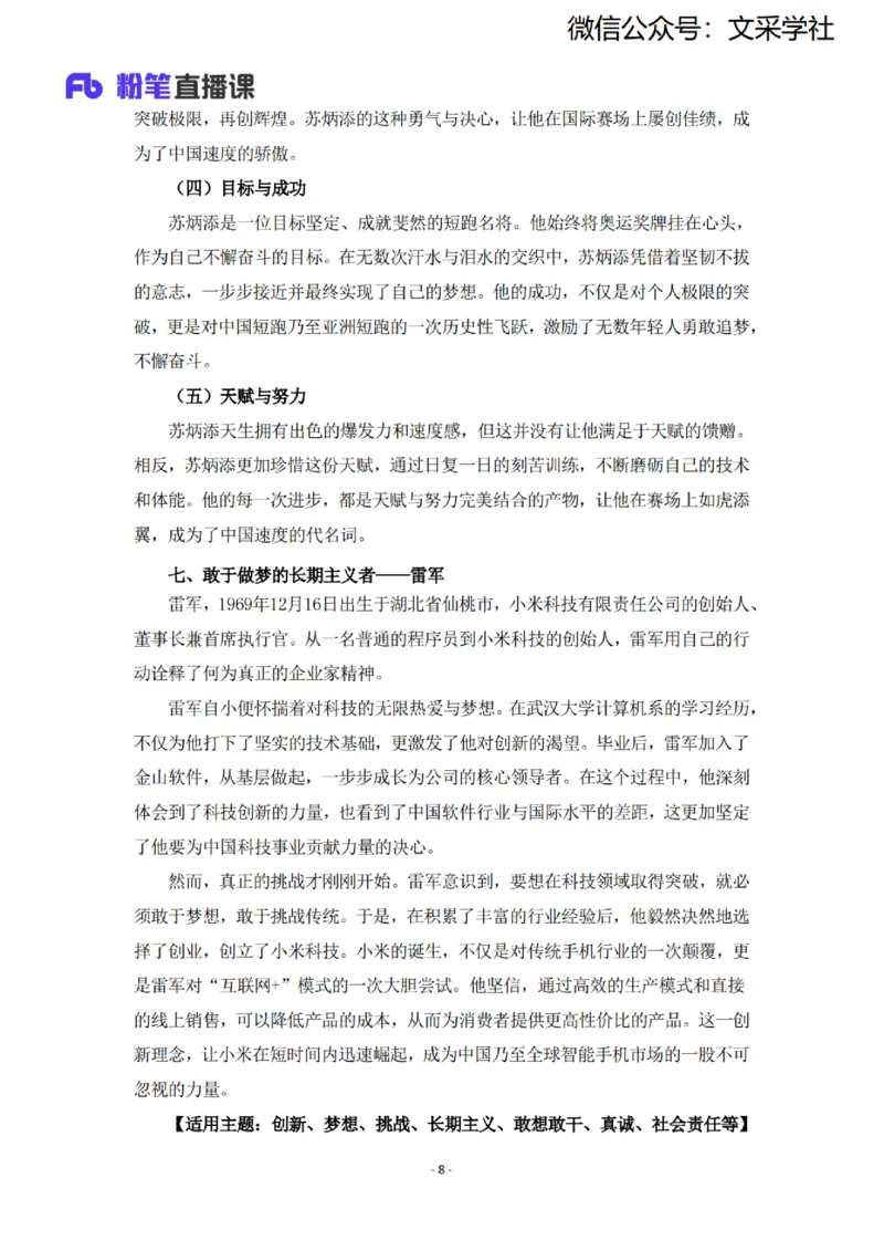 2025下粉笔作文经典素材_4-教培资料-26年最新资料-同步更新_小学教资_012025下FB小学系统班_小学25下-综合素质_班级群文件