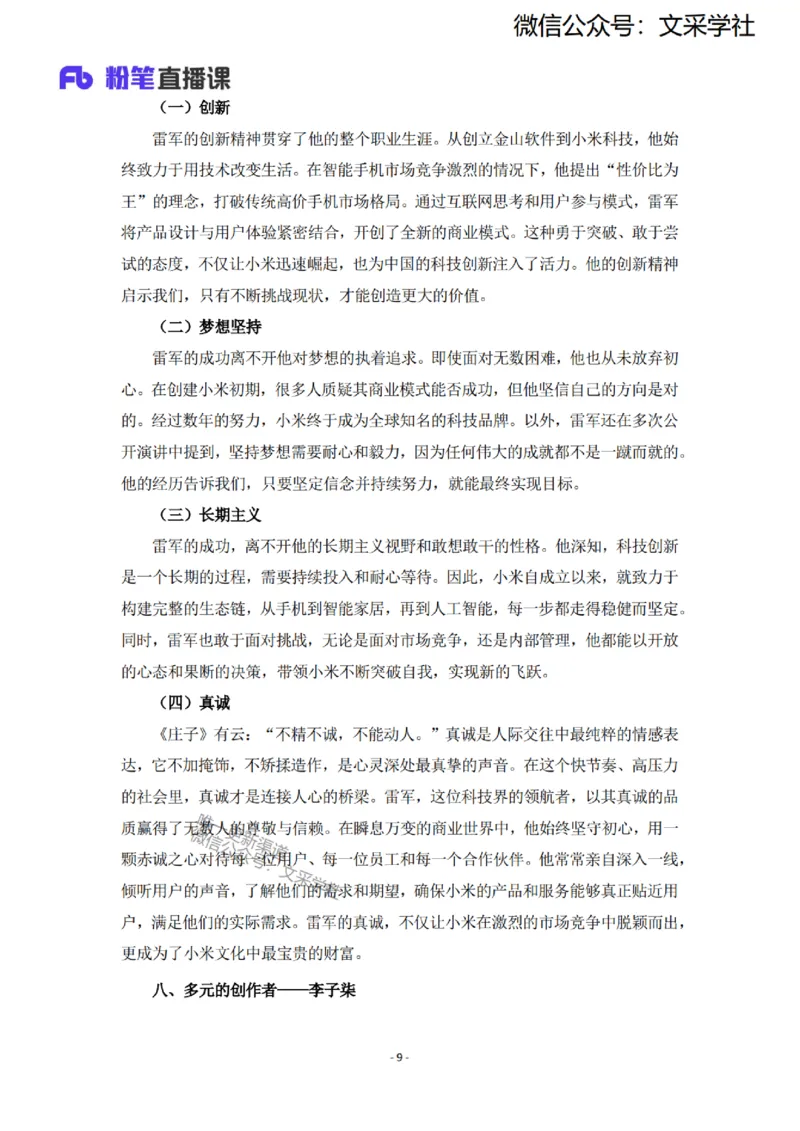 2025下粉笔作文经典素材_4-教培资料-26年最新资料-同步更新_小学教资_012025下FB小学系统班_小学25下-综合素质_班级群文件