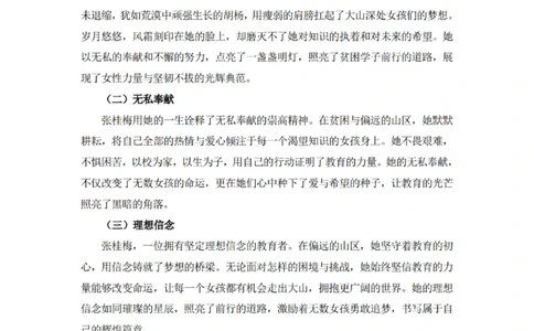 2025下粉笔作文经典素材_4-教培资料-26年最新资料-同步更新_小学教资_012025下FB小学系统班_小学25下-综合素质_班级群文件