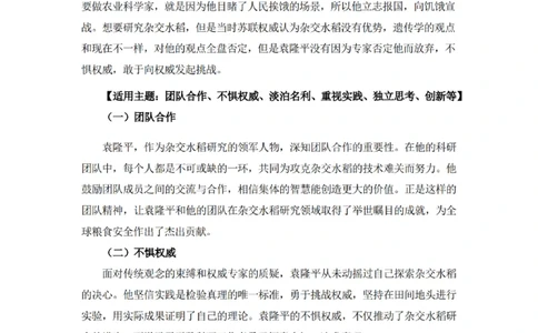2025下粉笔作文经典素材_4-教培资料-26年最新资料-同步更新_小学教资_012025下FB小学系统班_小学25下-综合素质_班级群文件