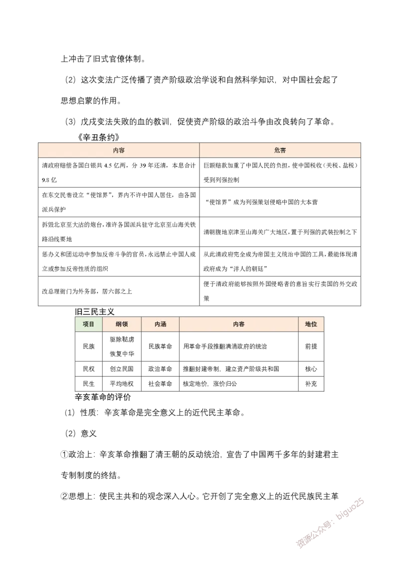 历史主观题知识汇总_教资_33教资笔试历年真题汇总（科一+科二+科三）_科三真题_02初中科三各科电子资料包合集_历史（资料文档）_初中历史_04主观题考点