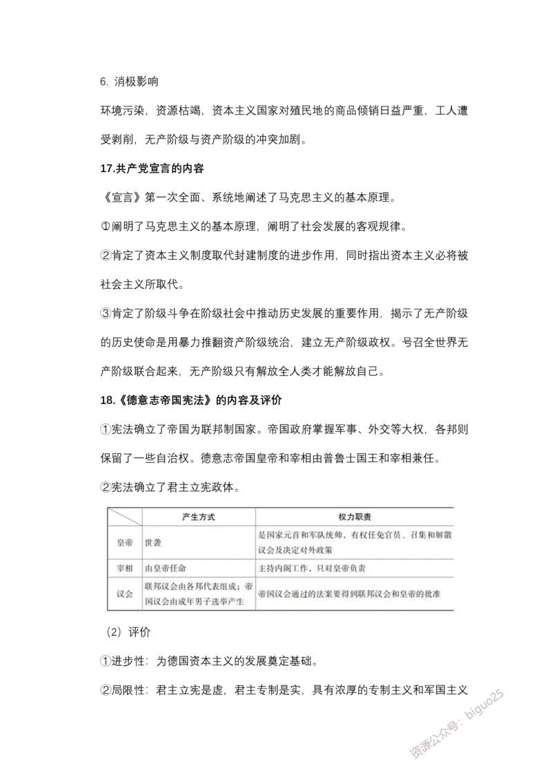 历史主观题知识汇总_教资_33教资笔试历年真题汇总（科一+科二+科三）_科三真题_02初中科三各科电子资料包合集_历史（资料文档）_初中历史_04主观题考点
