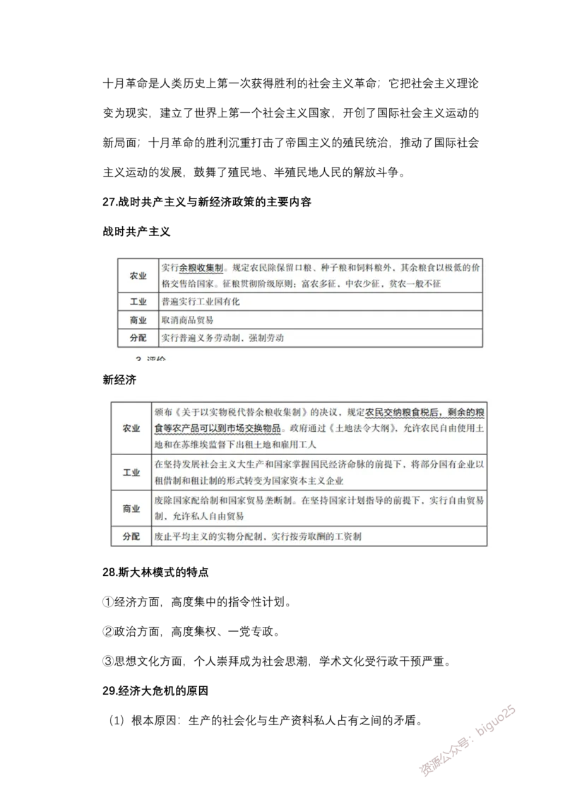 历史主观题知识汇总_教资_33教资笔试历年真题汇总（科一+科二+科三）_科三真题_02初中科三各科电子资料包合集_历史（资料文档）_初中历史_04主观题考点