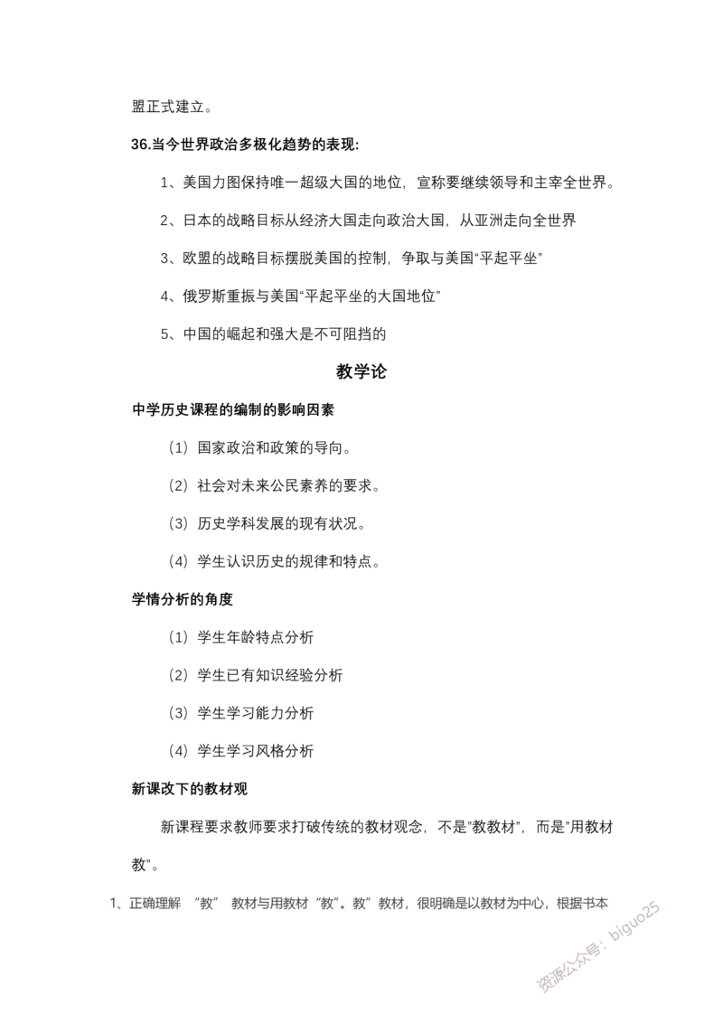 历史主观题知识汇总_教资_33教资笔试历年真题汇总（科一+科二+科三）_科三真题_02初中科三各科电子资料包合集_历史（资料文档）_初中历史_04主观题考点