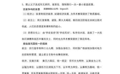 历史主观题知识汇总_教资_33教资笔试历年真题汇总（科一+科二+科三）_科三真题_02初中科三各科电子资料包合集_历史（资料文档）_初中历史_04主观题考点