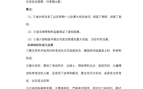 历史主观题知识汇总_教资_33教资笔试历年真题汇总（科一+科二+科三）_科三真题_02初中科三各科电子资料包合集_历史（资料文档）_初中历史_04主观题考点