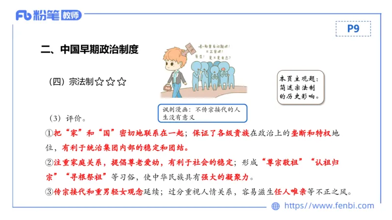 1.8晚-24上教资笔试-历史-中国古代史2-程从周_4-教培资料-26年最新资料-同步更新_科一科二电子资料合集中小幼（笔记真题知识点汇总等）文件多，按需保存_01西米合集_01理论精讲