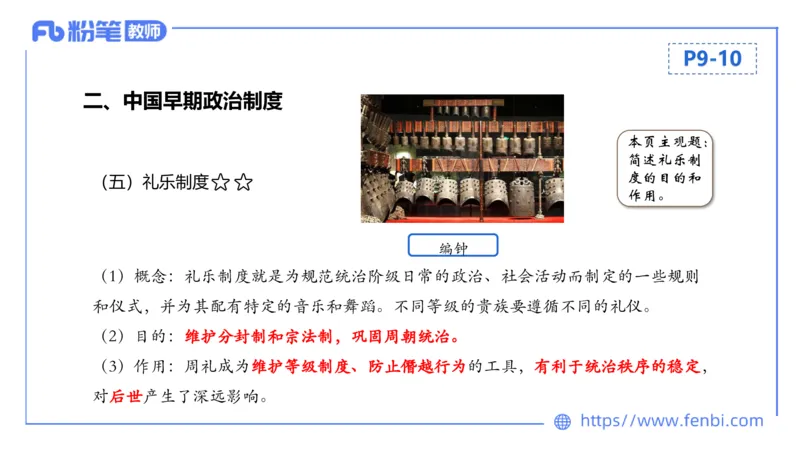 1.8晚-24上教资笔试-历史-中国古代史2-程从周_4-教培资料-26年最新资料-同步更新_科一科二电子资料合集中小幼（笔记真题知识点汇总等）文件多，按需保存_01西米合集_01理论精讲