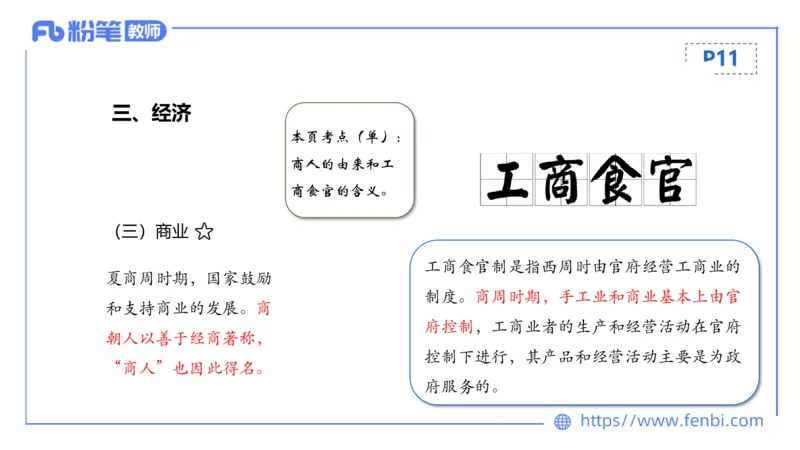 1.8晚-24上教资笔试-历史-中国古代史2-程从周_4-教培资料-26年最新资料-同步更新_科一科二电子资料合集中小幼（笔记真题知识点汇总等）文件多，按需保存_01西米合集_01理论精讲