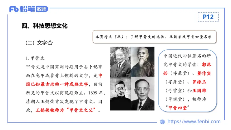 1.8晚-24上教资笔试-历史-中国古代史2-程从周_4-教培资料-26年最新资料-同步更新_科一科二电子资料合集中小幼（笔记真题知识点汇总等）文件多，按需保存_01西米合集_01理论精讲