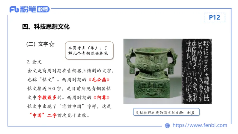 1.8晚-24上教资笔试-历史-中国古代史2-程从周_4-教培资料-26年最新资料-同步更新_科一科二电子资料合集中小幼（笔记真题知识点汇总等）文件多，按需保存_01西米合集_01理论精讲