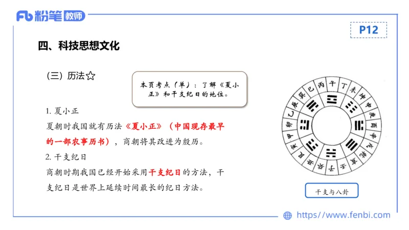 1.8晚-24上教资笔试-历史-中国古代史2-程从周_4-教培资料-26年最新资料-同步更新_科一科二电子资料合集中小幼（笔记真题知识点汇总等）文件多，按需保存_01西米合集_01理论精讲