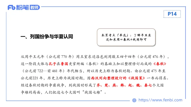1.8晚-24上教资笔试-历史-中国古代史2-程从周_4-教培资料-26年最新资料-同步更新_科一科二电子资料合集中小幼（笔记真题知识点汇总等）文件多，按需保存_01西米合集_01理论精讲