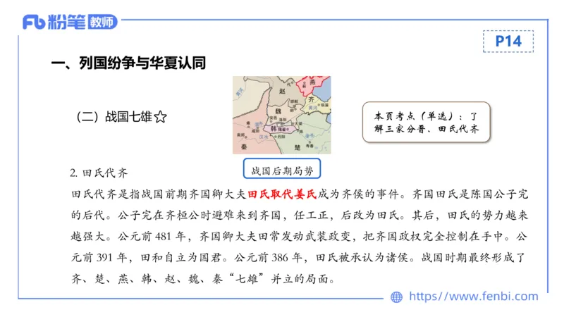 1.8晚-24上教资笔试-历史-中国古代史2-程从周_4-教培资料-26年最新资料-同步更新_科一科二电子资料合集中小幼（笔记真题知识点汇总等）文件多，按需保存_01西米合集_01理论精讲