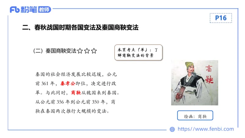 1.8晚-24上教资笔试-历史-中国古代史2-程从周_4-教培资料-26年最新资料-同步更新_科一科二电子资料合集中小幼（笔记真题知识点汇总等）文件多，按需保存_01西米合集_01理论精讲