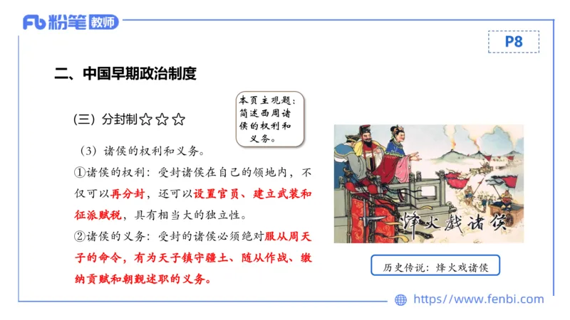 1.8晚-24上教资笔试-历史-中国古代史2-程从周_4-教培资料-26年最新资料-同步更新_科一科二电子资料合集中小幼（笔记真题知识点汇总等）文件多，按需保存_01西米合集_01理论精讲