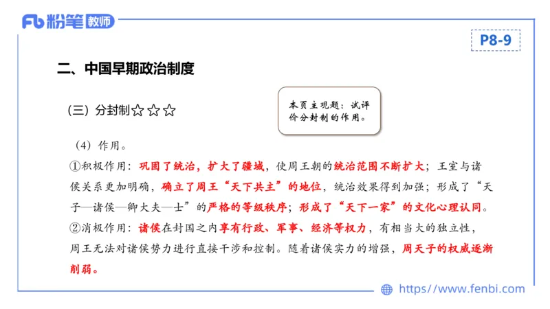 1.8晚-24上教资笔试-历史-中国古代史2-程从周_4-教培资料-26年最新资料-同步更新_科一科二电子资料合集中小幼（笔记真题知识点汇总等）文件多，按需保存_01西米合集_01理论精讲