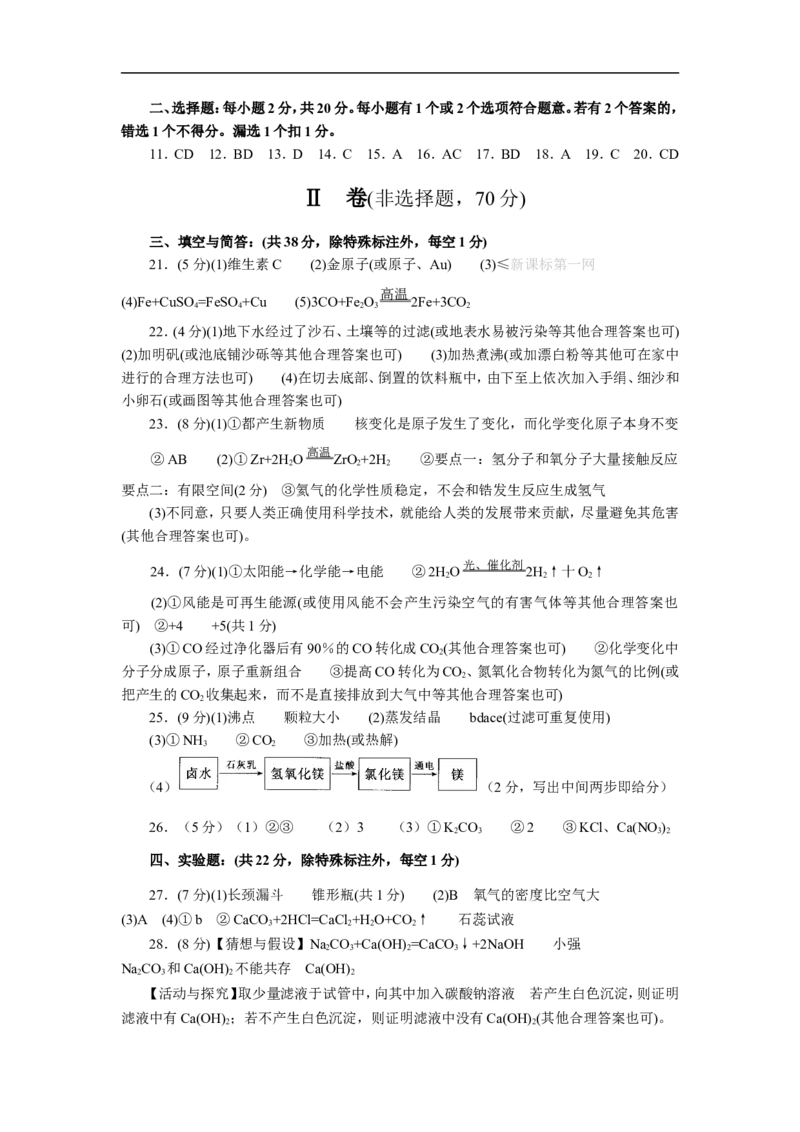 2011年山东省烟台市中考化学试题及答案_中考真题_5.化学中考真题2015-2024年_地区卷_山东省_烟台中考化学08-21