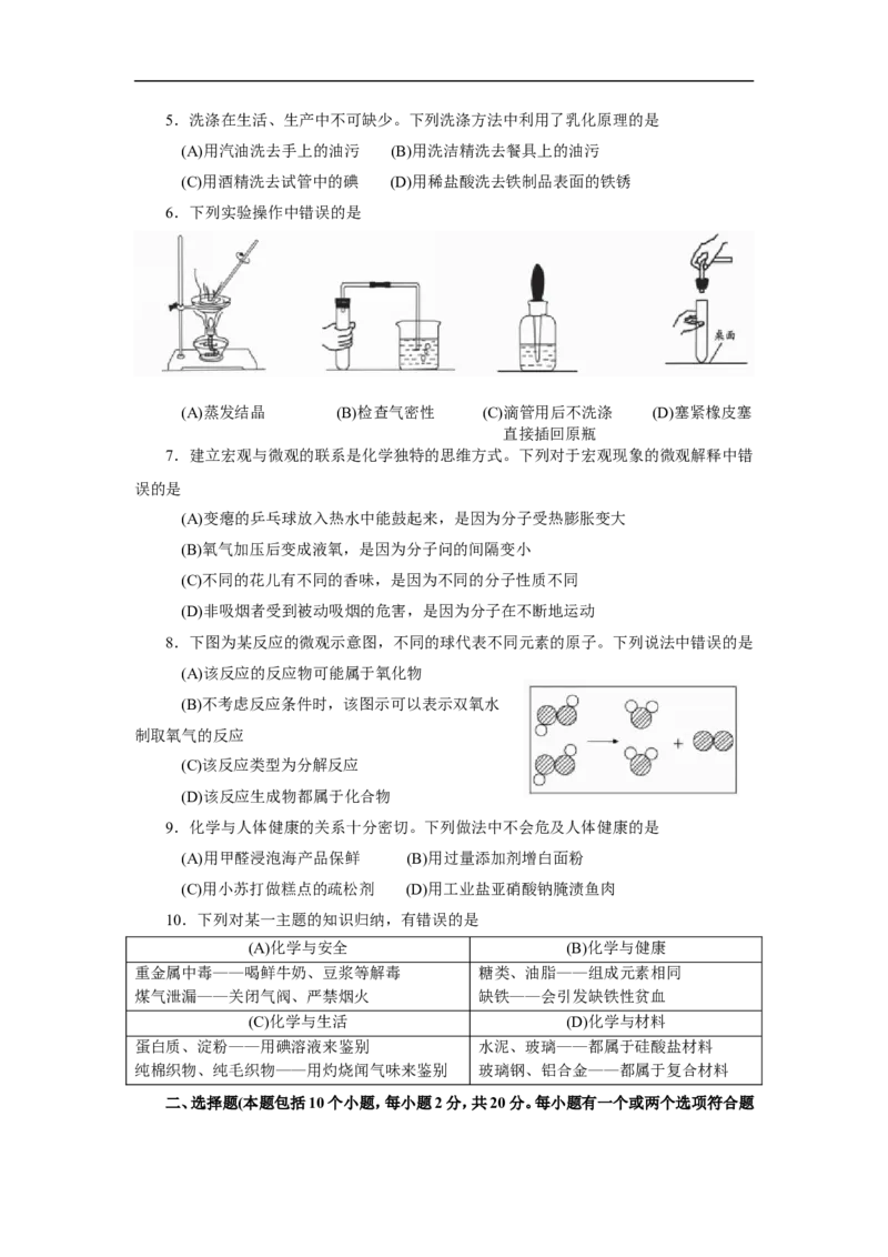2011年山东省烟台市中考化学试题及答案_中考真题_5.化学中考真题2015-2024年_地区卷_山东省_烟台中考化学08-21