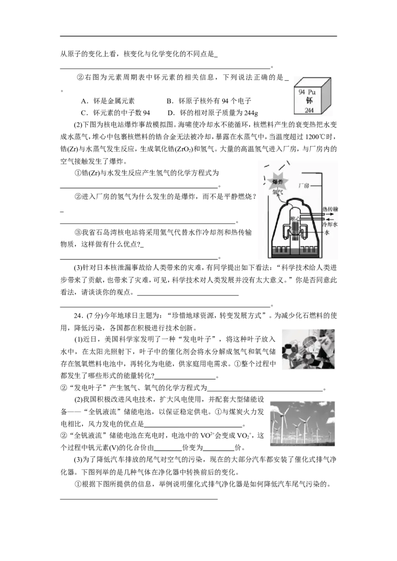 2011年山东省烟台市中考化学试题及答案_中考真题_5.化学中考真题2015-2024年_地区卷_山东省_烟台中考化学08-21