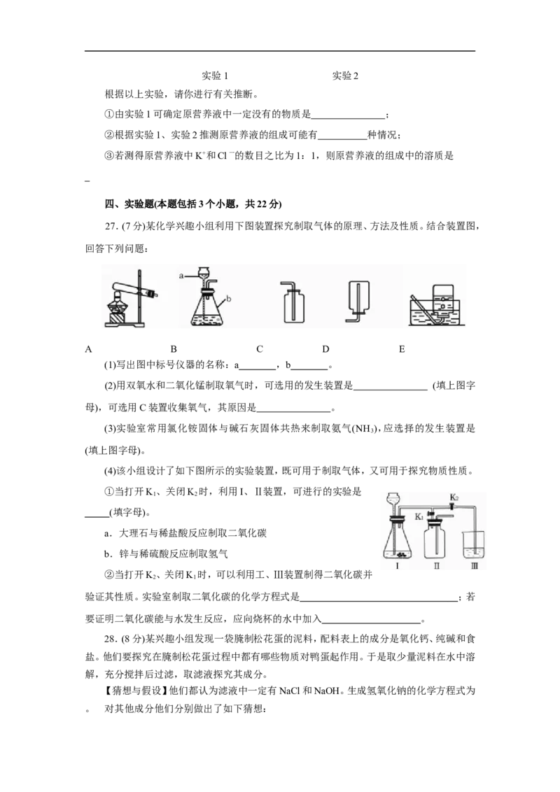 2011年山东省烟台市中考化学试题及答案_中考真题_5.化学中考真题2015-2024年_地区卷_山东省_烟台中考化学08-21