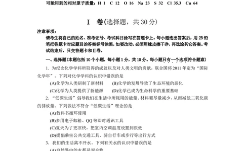 2011年山东省烟台市中考化学试题及答案_中考真题_5.化学中考真题2015-2024年_地区卷_山东省_烟台中考化学08-21