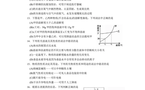 2011年山东省烟台市中考化学试题及答案_中考真题_5.化学中考真题2015-2024年_地区卷_山东省_烟台中考化学08-21