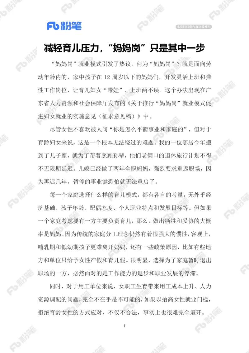 2023.5.24&ldquo;妈妈岗&rdquo;_2026考公资料_（10）粉笔_2025粉笔国考省考980（课＋笔记）_粉笔980（25多省）_1、粉笔时政_2、F晨读时政_2023年_05月