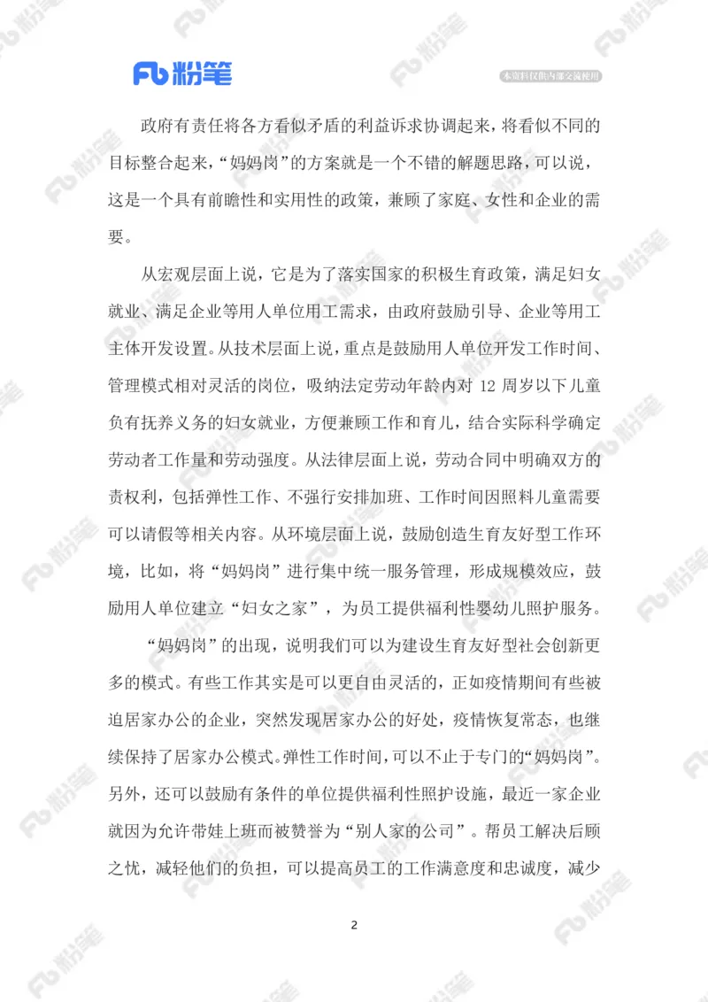 2023.5.24&ldquo;妈妈岗&rdquo;_2026考公资料_（10）粉笔_2025粉笔国考省考980（课＋笔记）_粉笔980（25多省）_1、粉笔时政_2、F晨读时政_2023年_05月