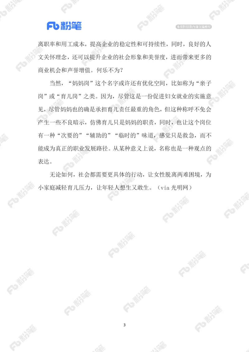 2023.5.24&ldquo;妈妈岗&rdquo;_2026考公资料_（10）粉笔_2025粉笔国考省考980（课＋笔记）_粉笔980（25多省）_1、粉笔时政_2、F晨读时政_2023年_05月