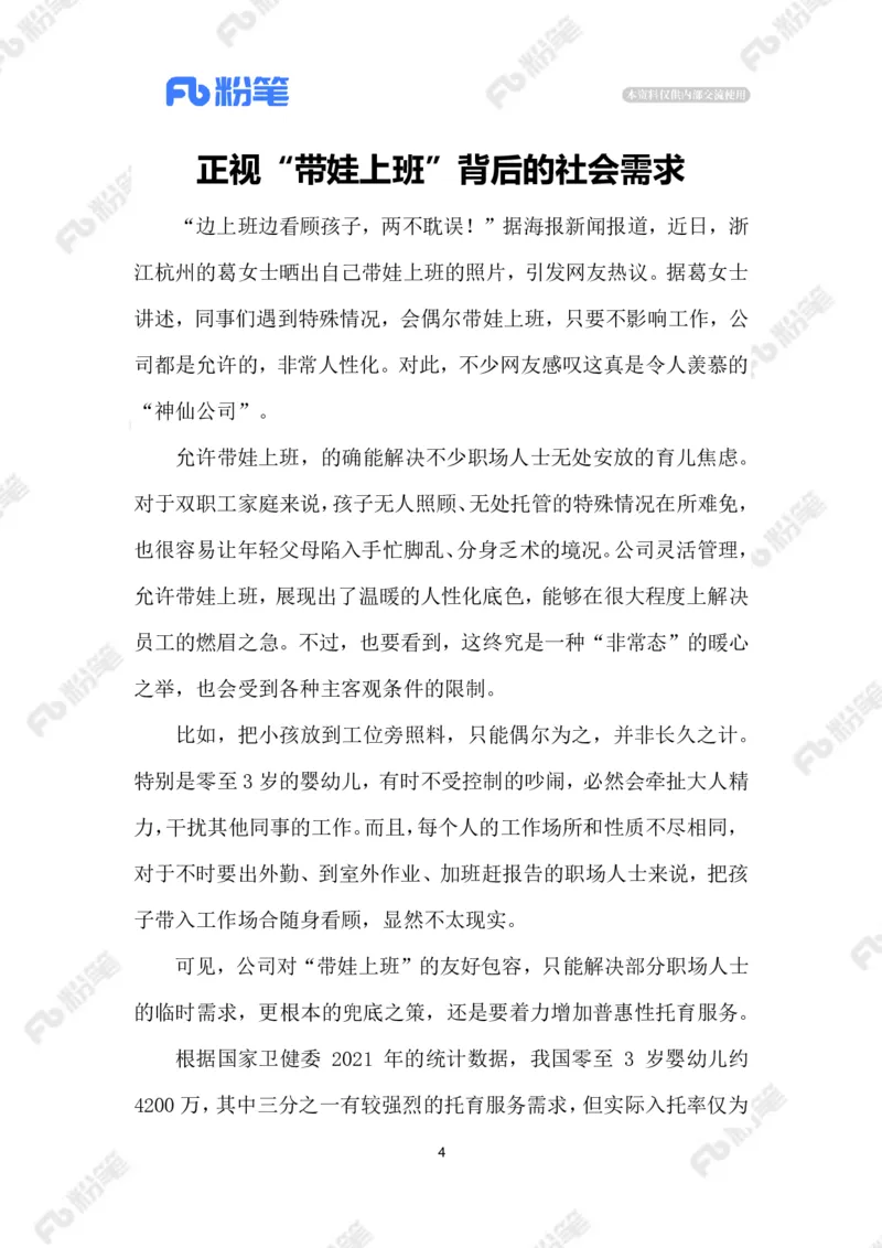 2023.5.24&ldquo;妈妈岗&rdquo;_2026考公资料_（10）粉笔_2025粉笔国考省考980（课＋笔记）_粉笔980（25多省）_1、粉笔时政_2、F晨读时政_2023年_05月