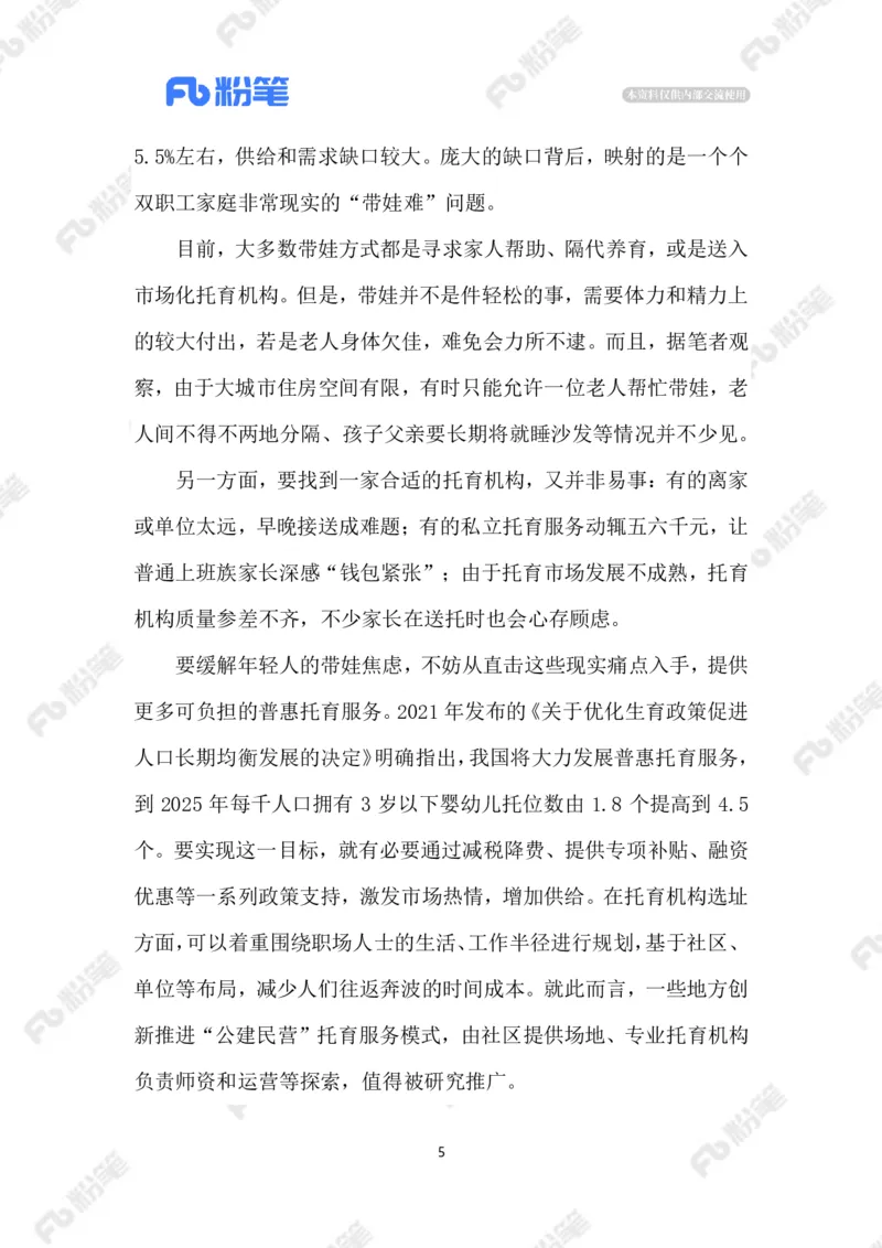 2023.5.24&ldquo;妈妈岗&rdquo;_2026考公资料_（10）粉笔_2025粉笔国考省考980（课＋笔记）_粉笔980（25多省）_1、粉笔时政_2、F晨读时政_2023年_05月